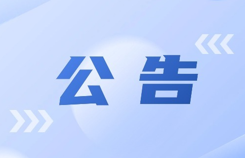8.140.51.222服務(wù)器停機公告?。?！